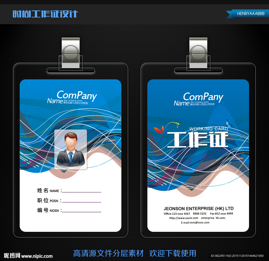 蓝色动感线条背景工作证