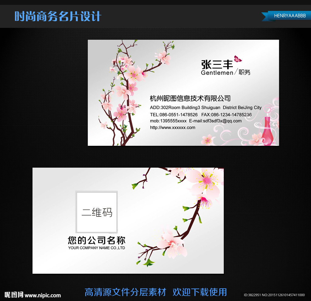 时尚古典梅花艺术名片