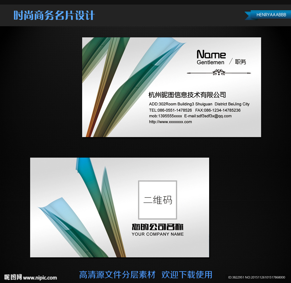 蓝色简约抽象名片