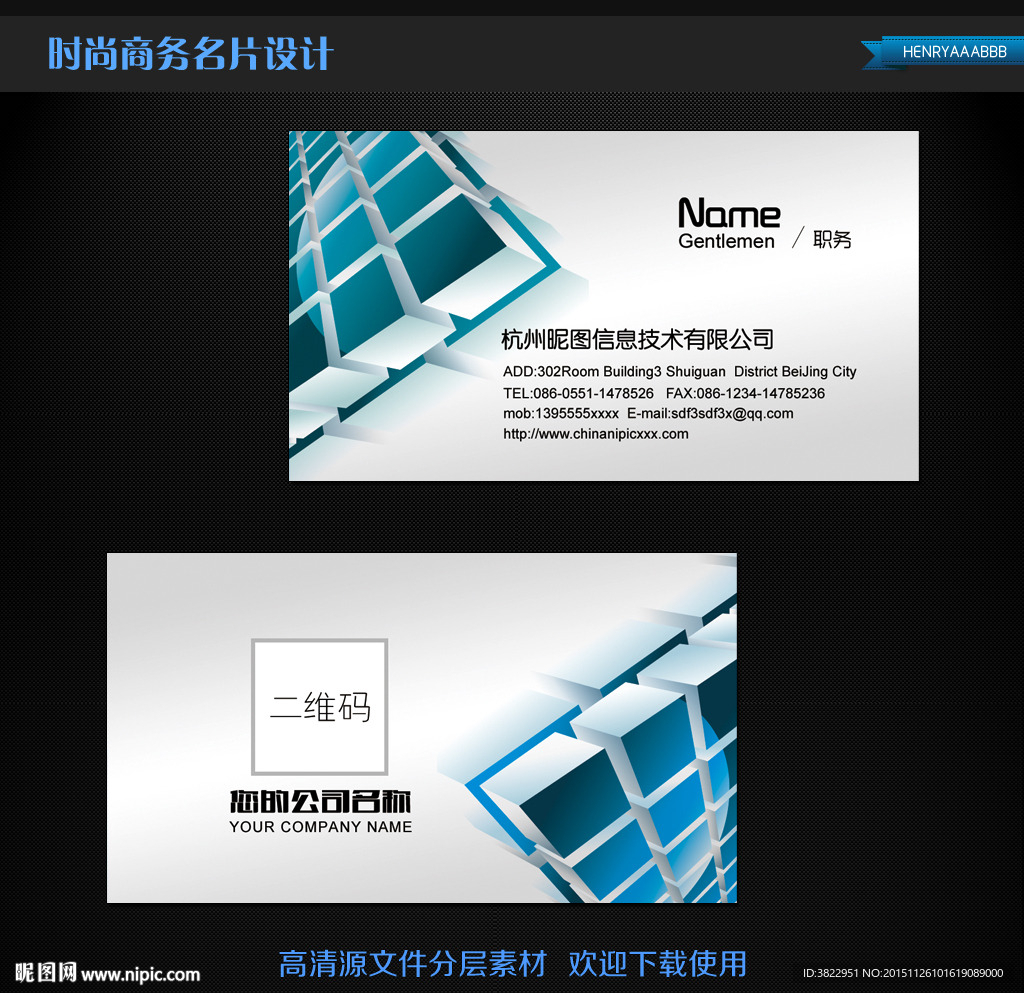 蓝色抽象商务名片