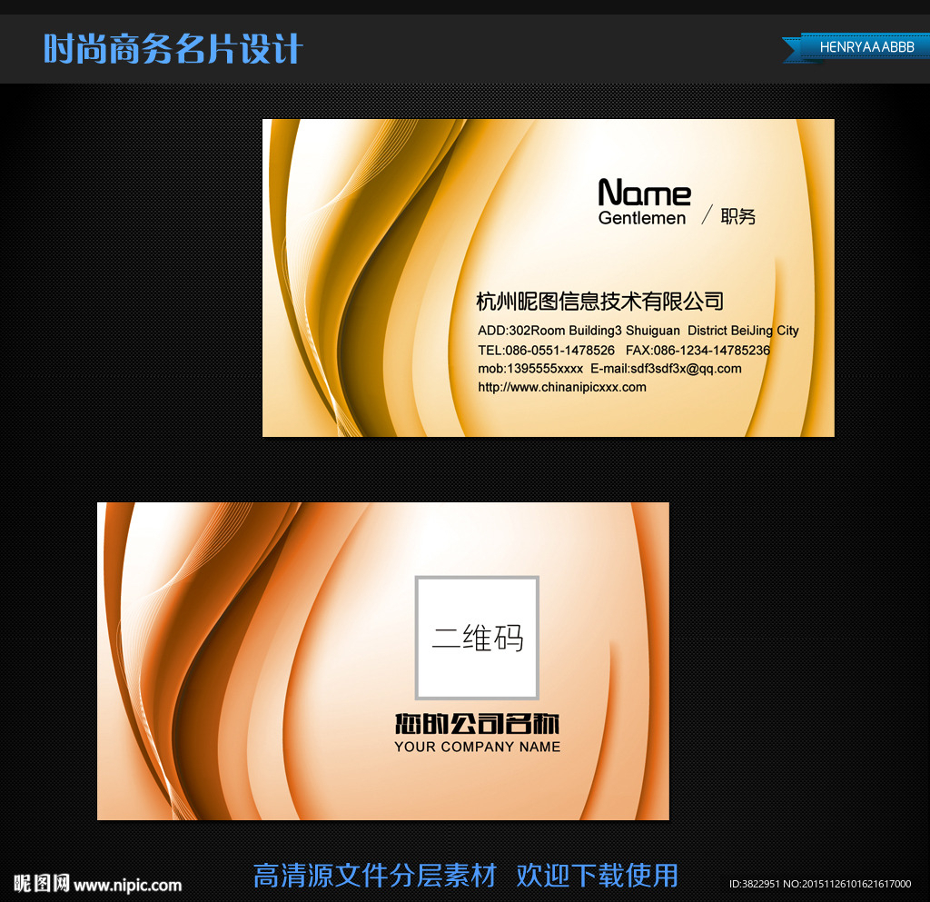 时尚质感二维码名片