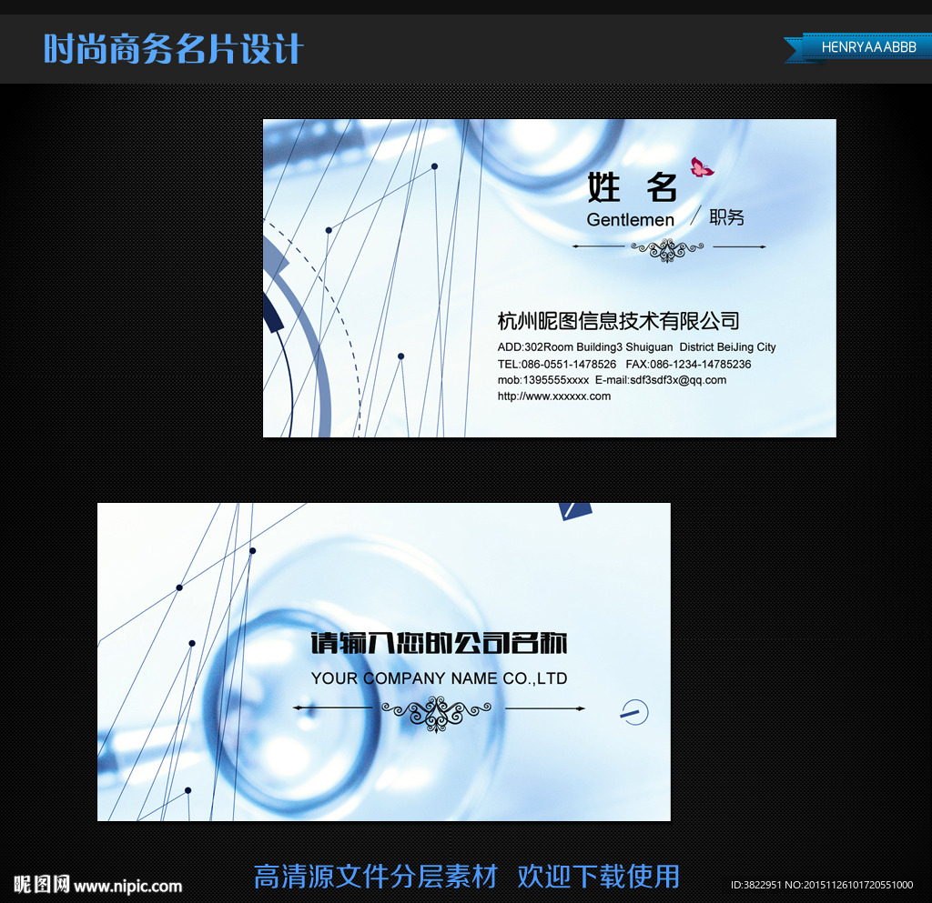 蓝色抽象科技名片
