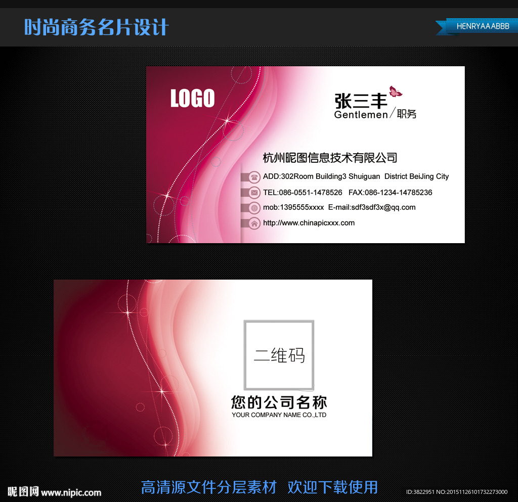 红色简约名片设计