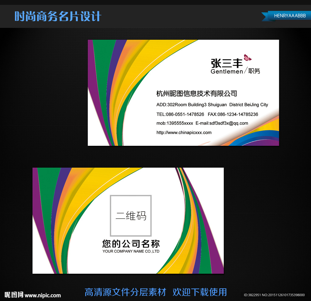 时尚彩色动感商务名片