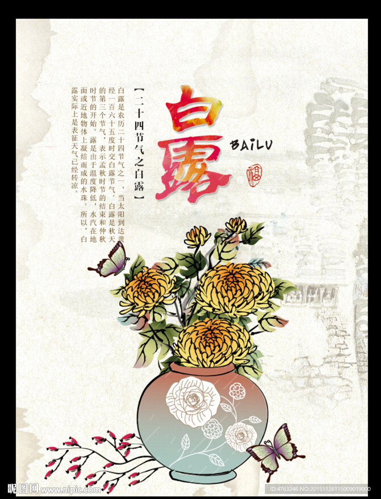 白露二十四节气