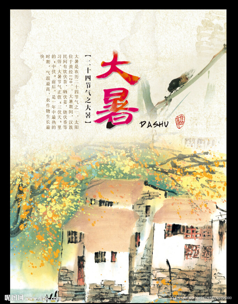 大暑二十四节气