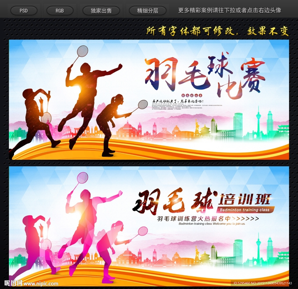 羽毛球