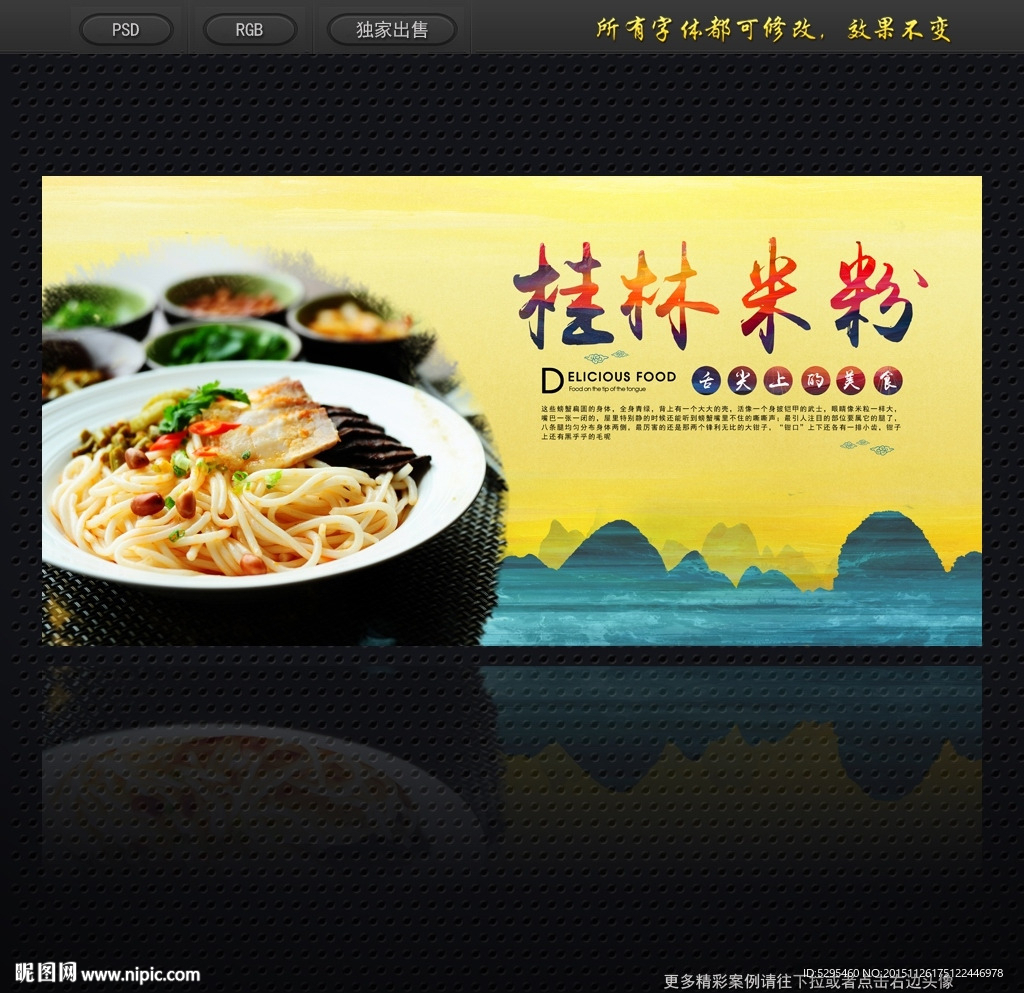 桂林米粉