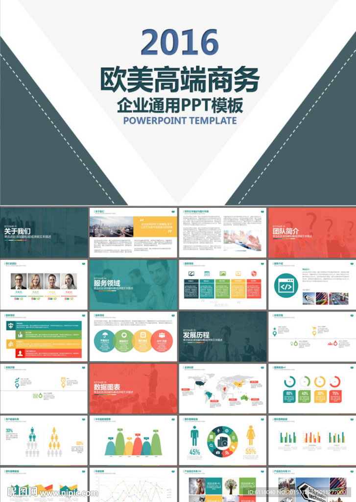 工作总结公司企业介绍PPT模板