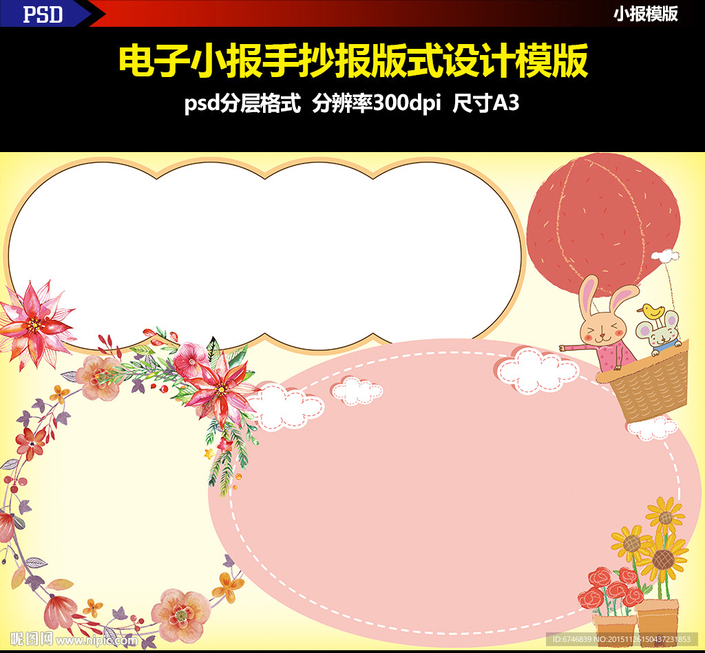 暖暖冬日花朵电子手抄报素材