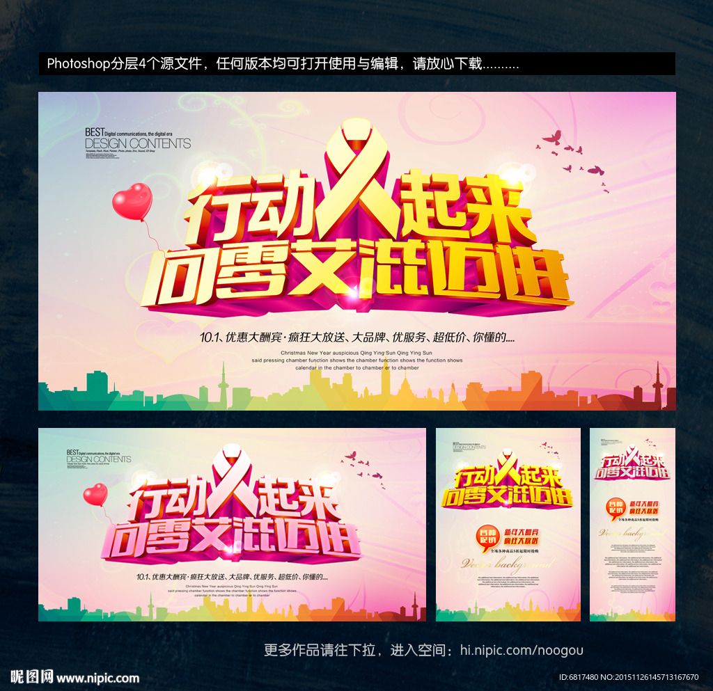 关爱生命预防艾滋