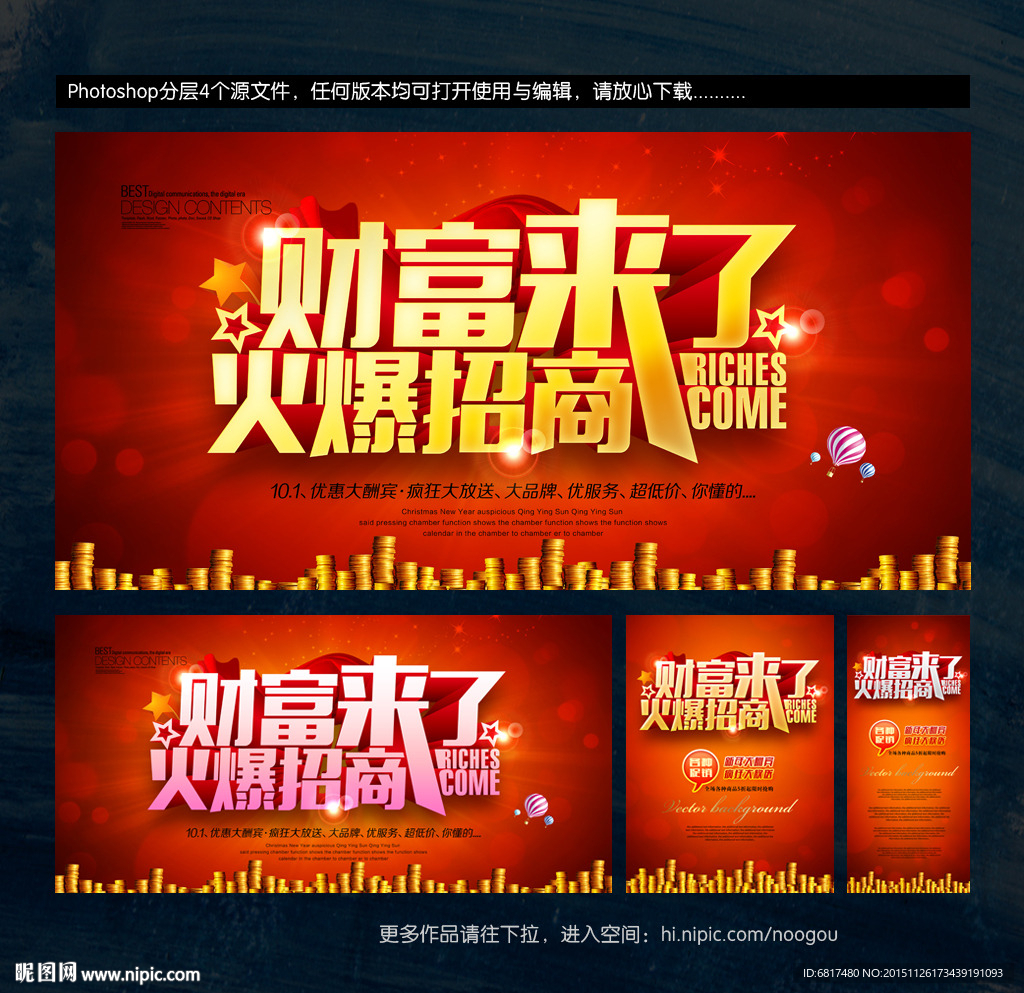 招商 财富来了