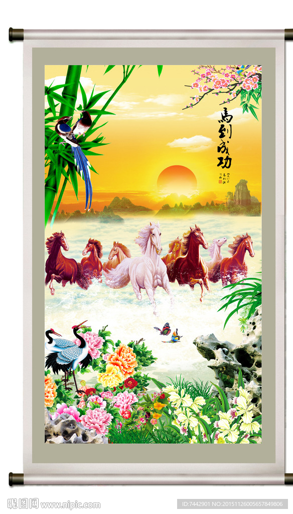 旭日东升 马到成功