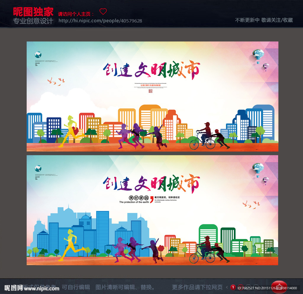 创建文明城市