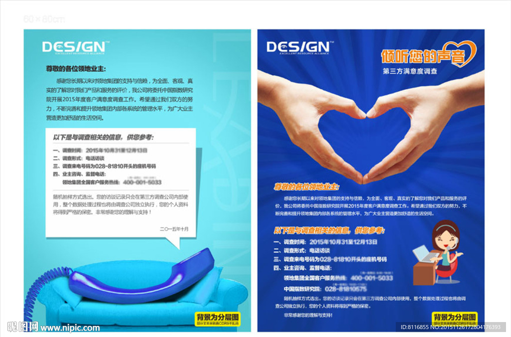 电话访谈问卷调查