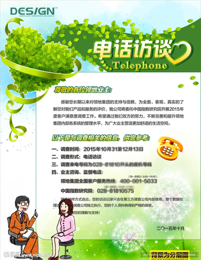 客户意见反馈