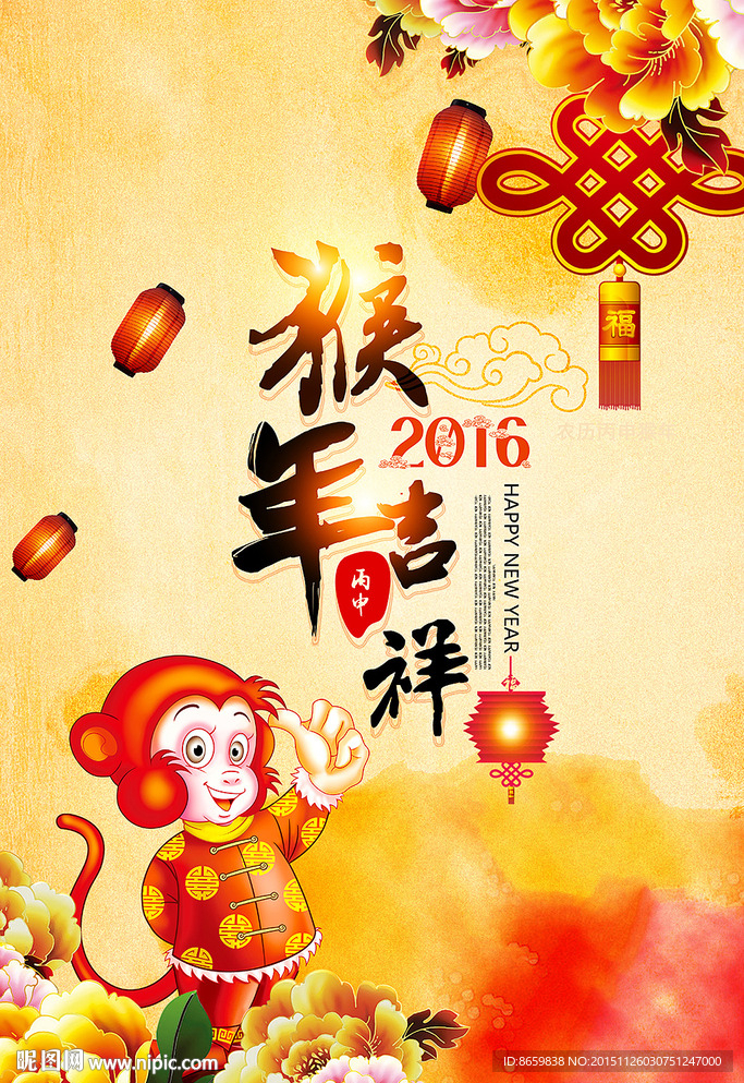 炫彩中国风2016猴年海报模版