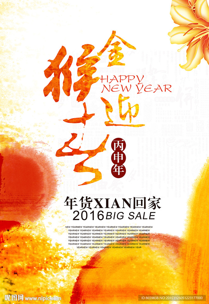 炫彩中国风2016猴年海报模版