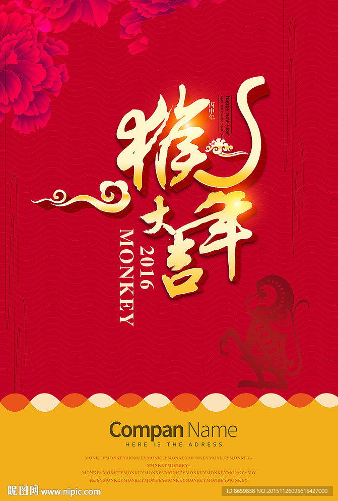 炫彩中国风2016猴年海报设计