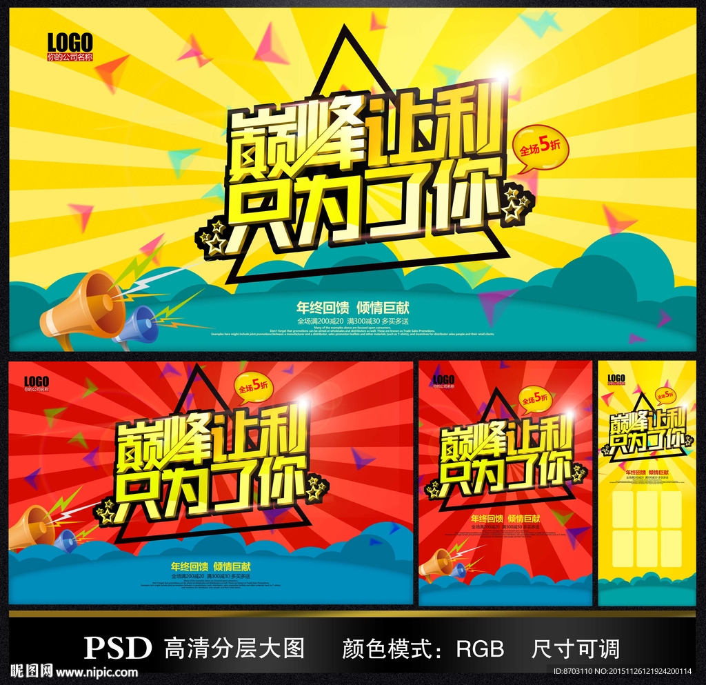 促销海报