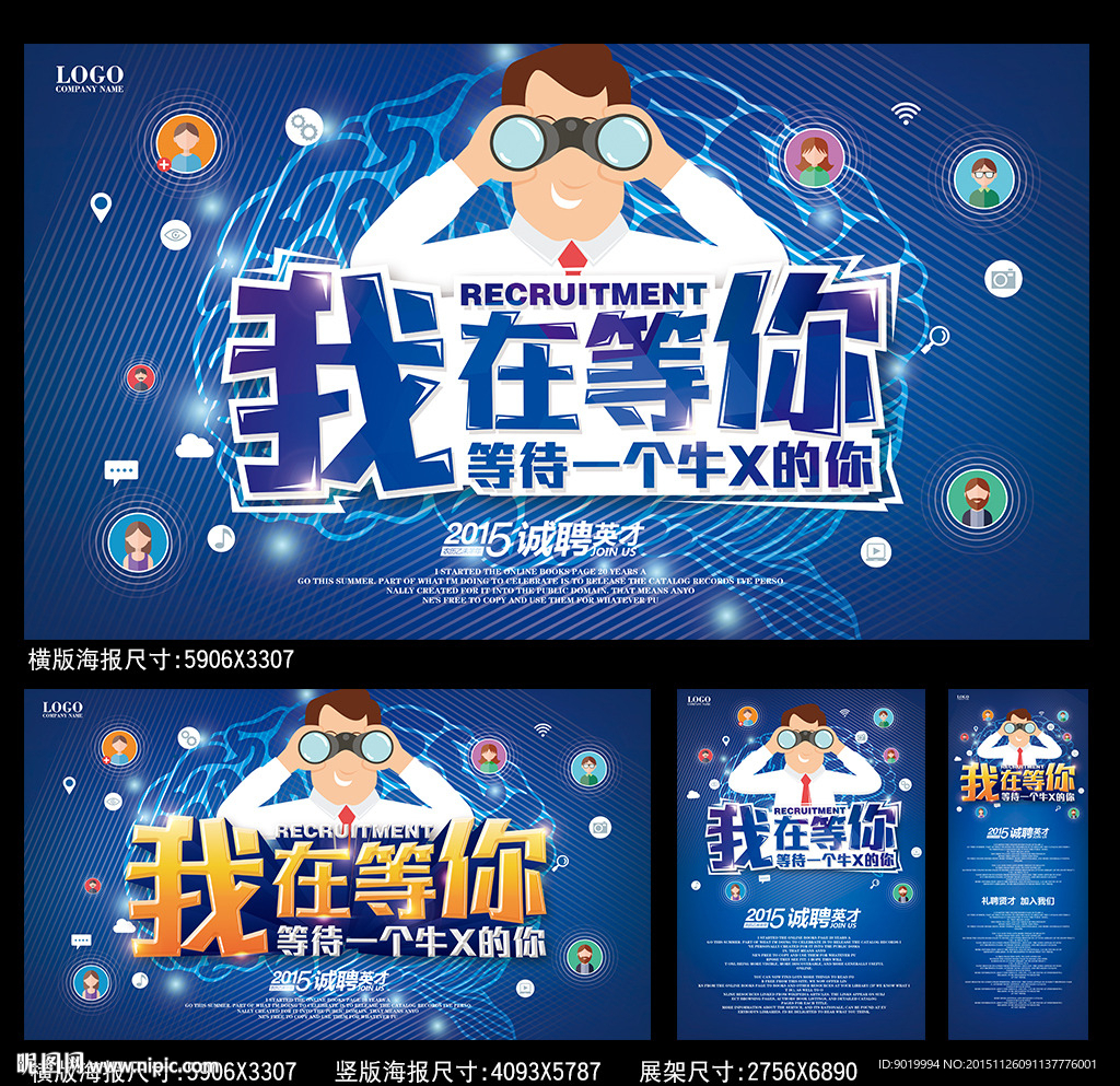 招聘