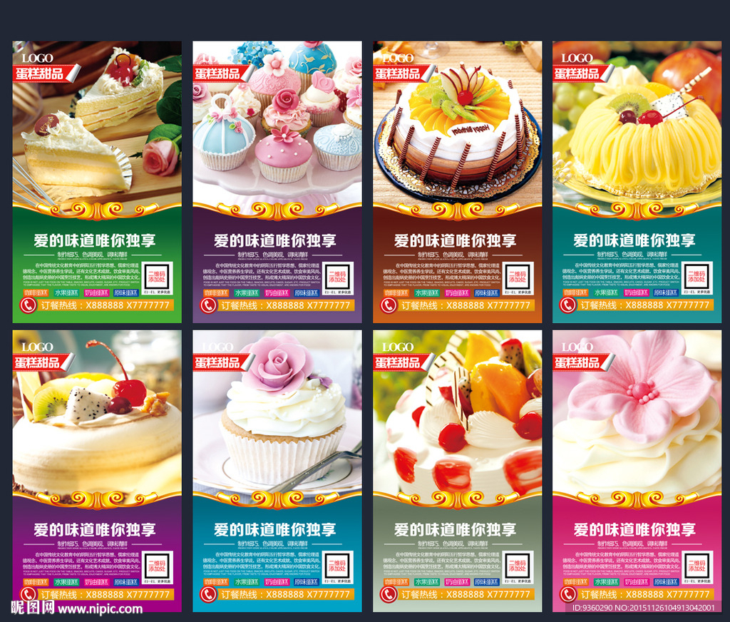 蛋糕海报