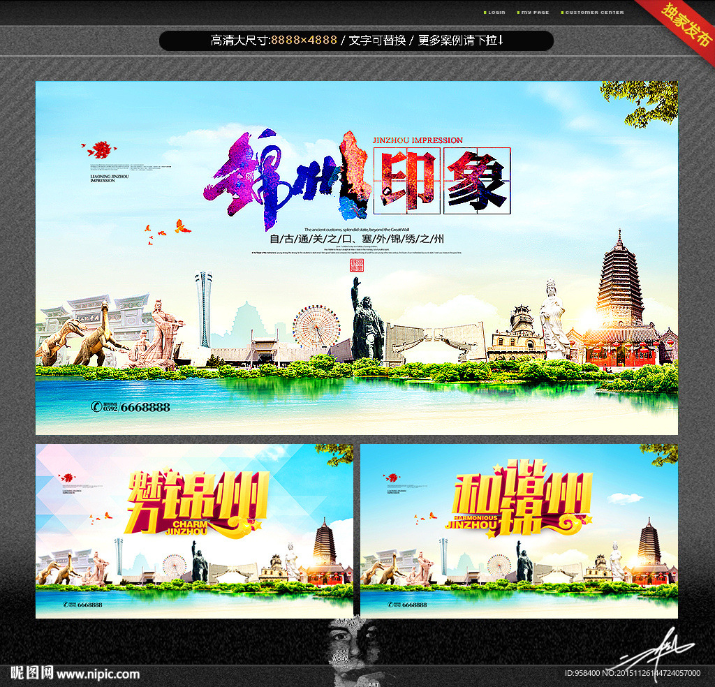 锦州印象 锦州形象广告