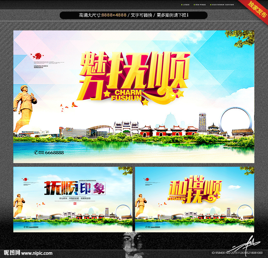 抚顺印象 魅力抚顺