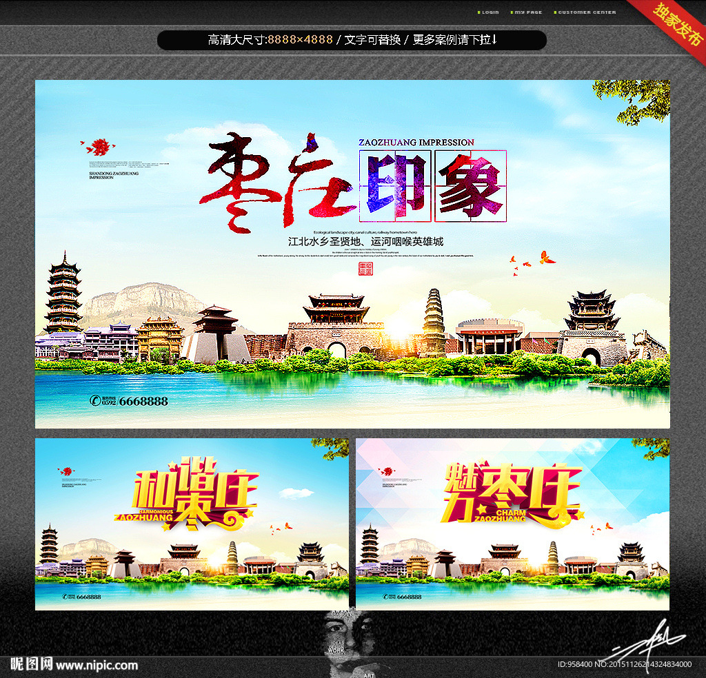 枣庄市 主题设计
