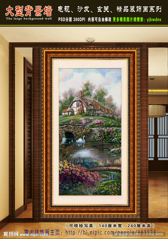 田园风景 玄关装饰画