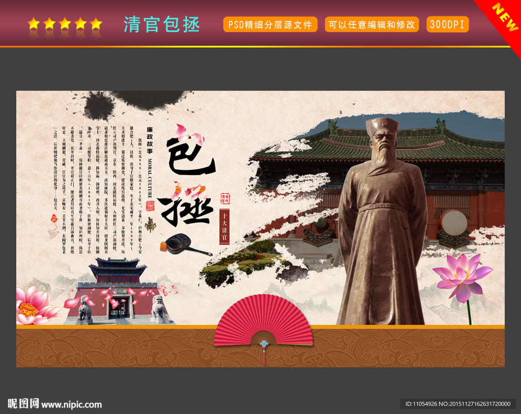 包拯