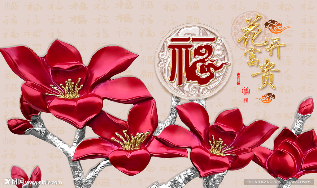 花开富贵之福满堂