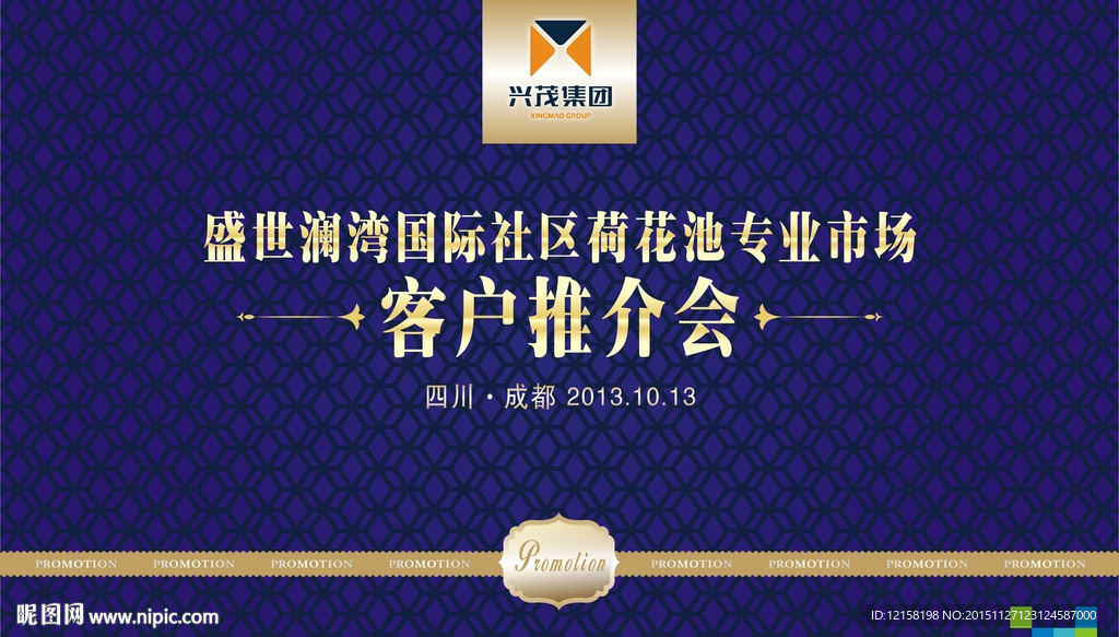 推荐会