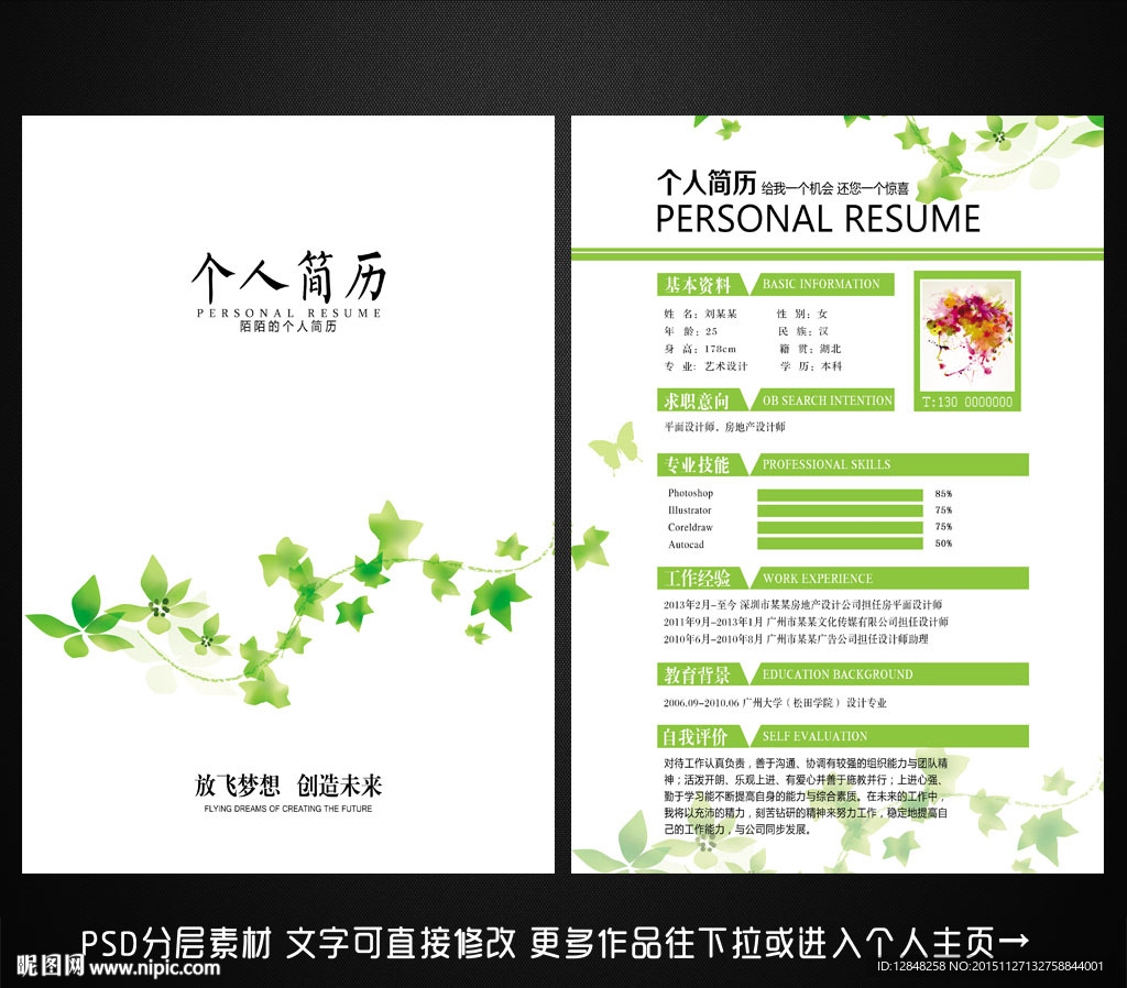 个人简历