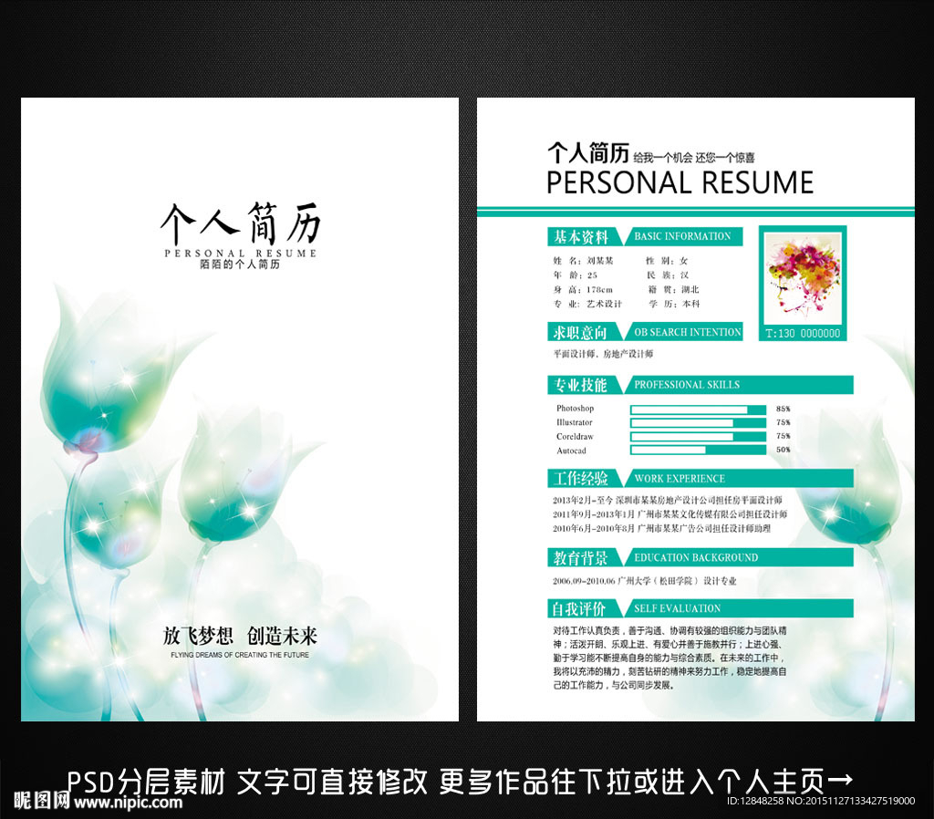 个人简历