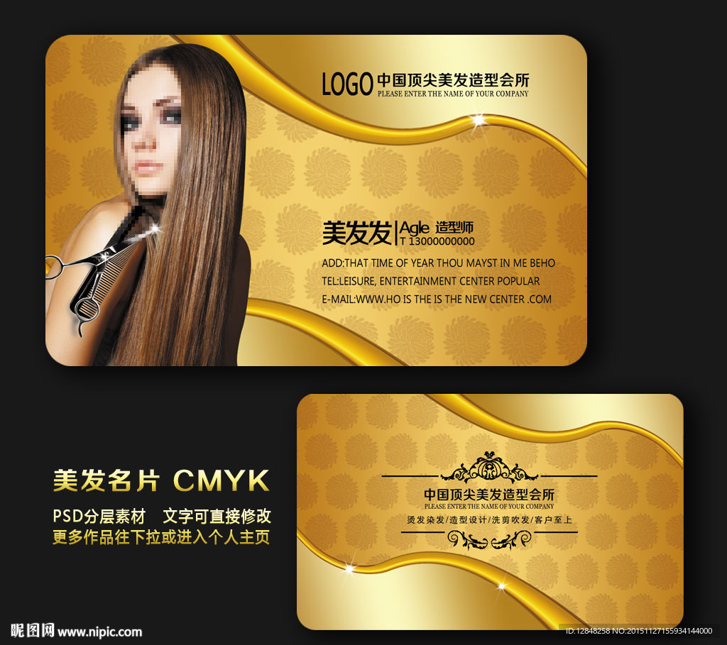 美发名片