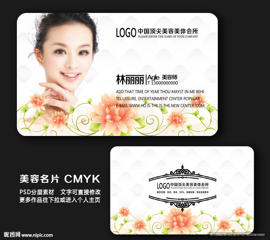 美容名片