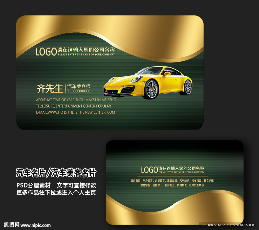 汽车名片