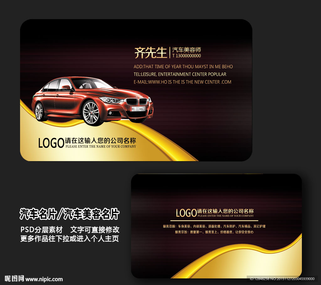 汽车名片