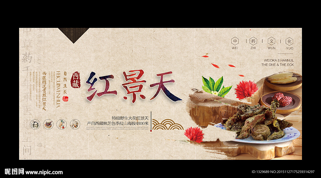 红景天