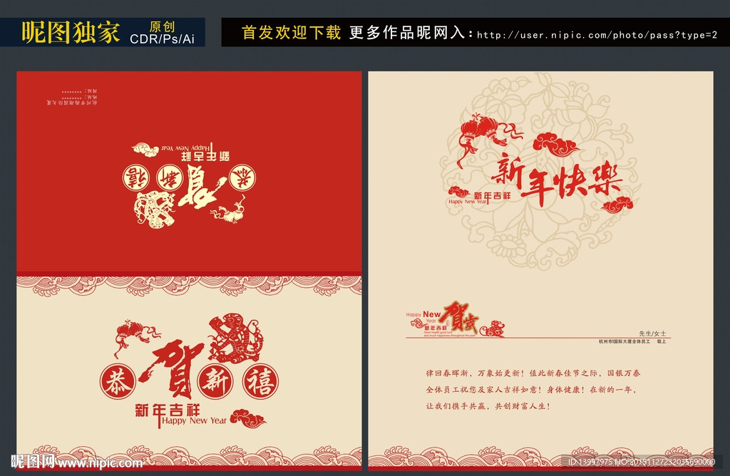新年贺卡