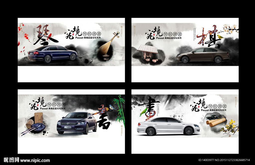 中国风 汽车广告 琴棋书画