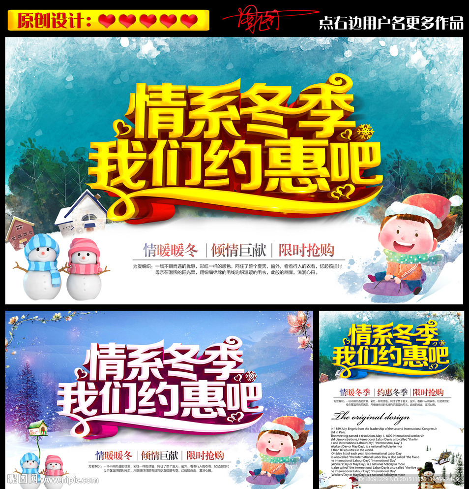 情系冬季 我们约惠吧