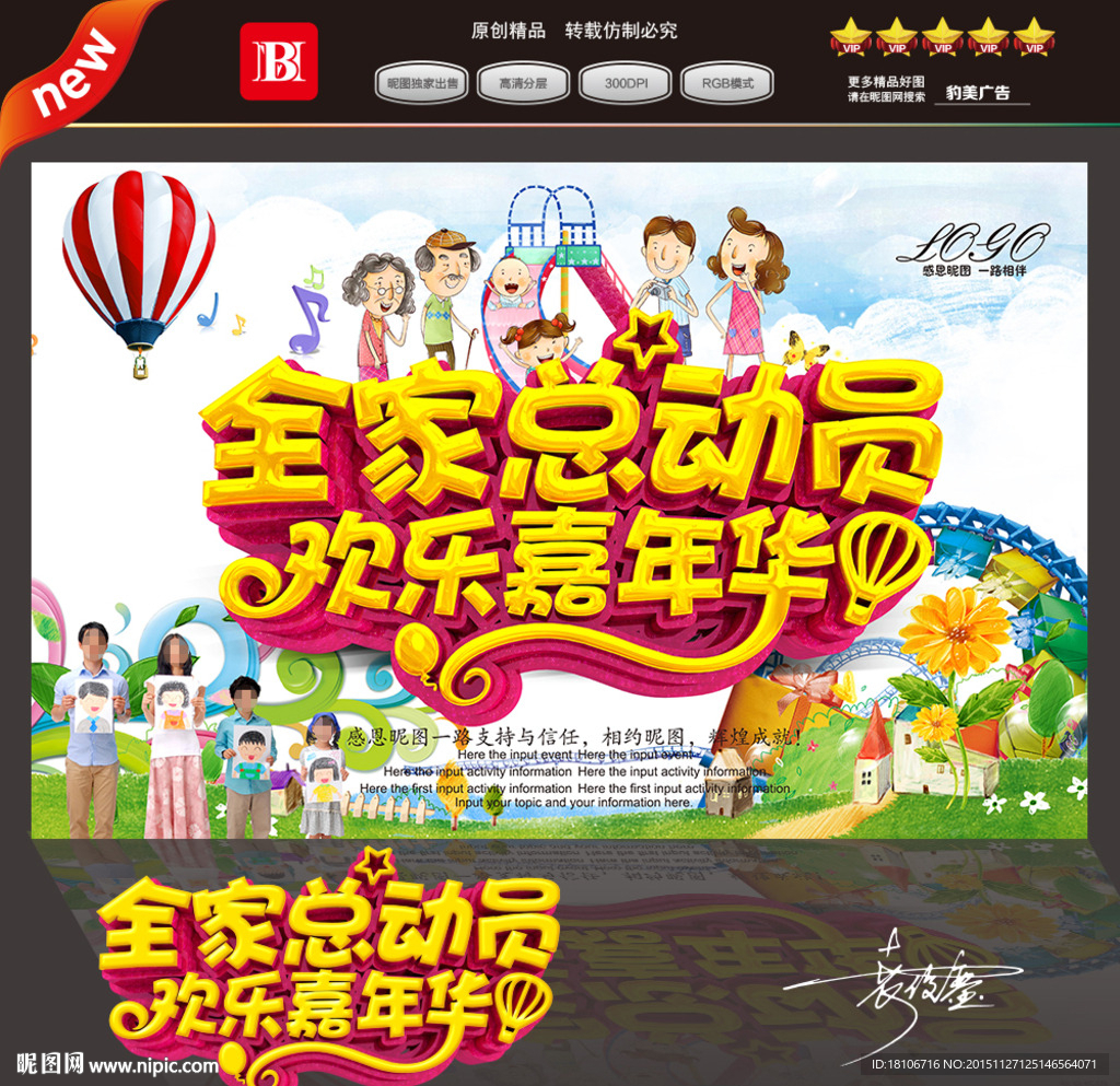 亲子活动