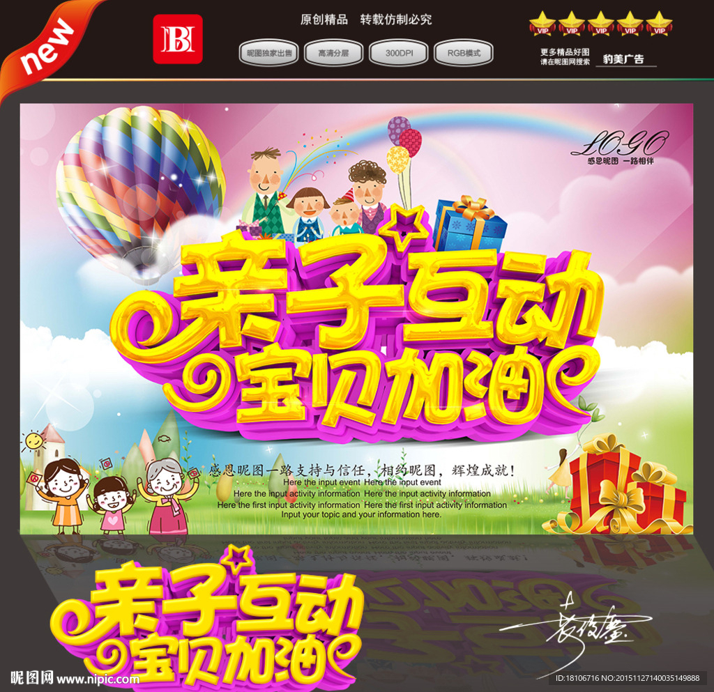 亲子活动