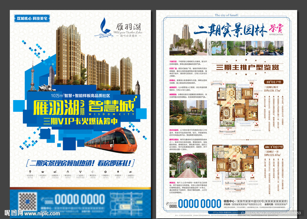 房地产海报