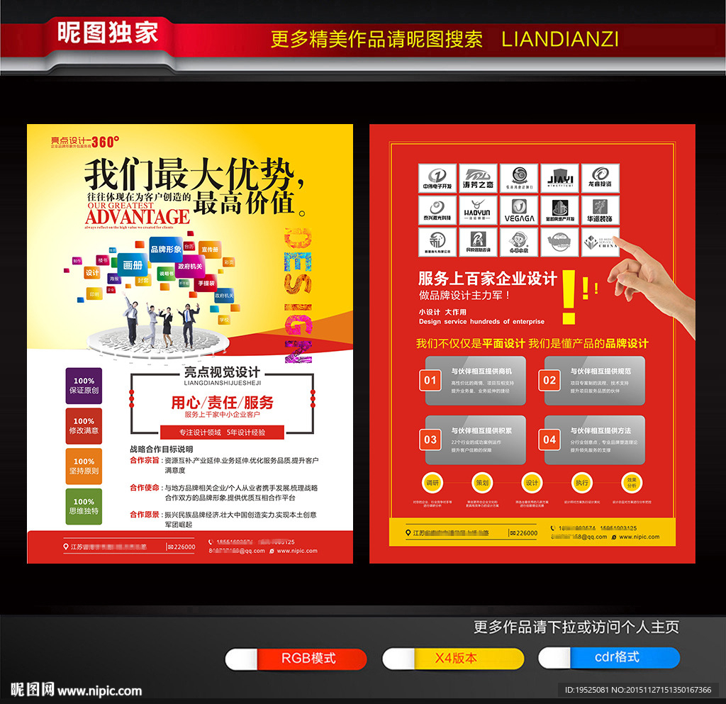 广告公司宣传单