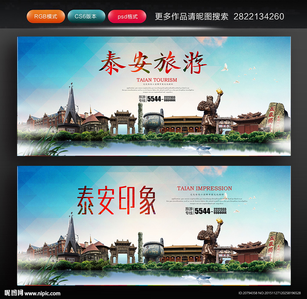 泰安旅游