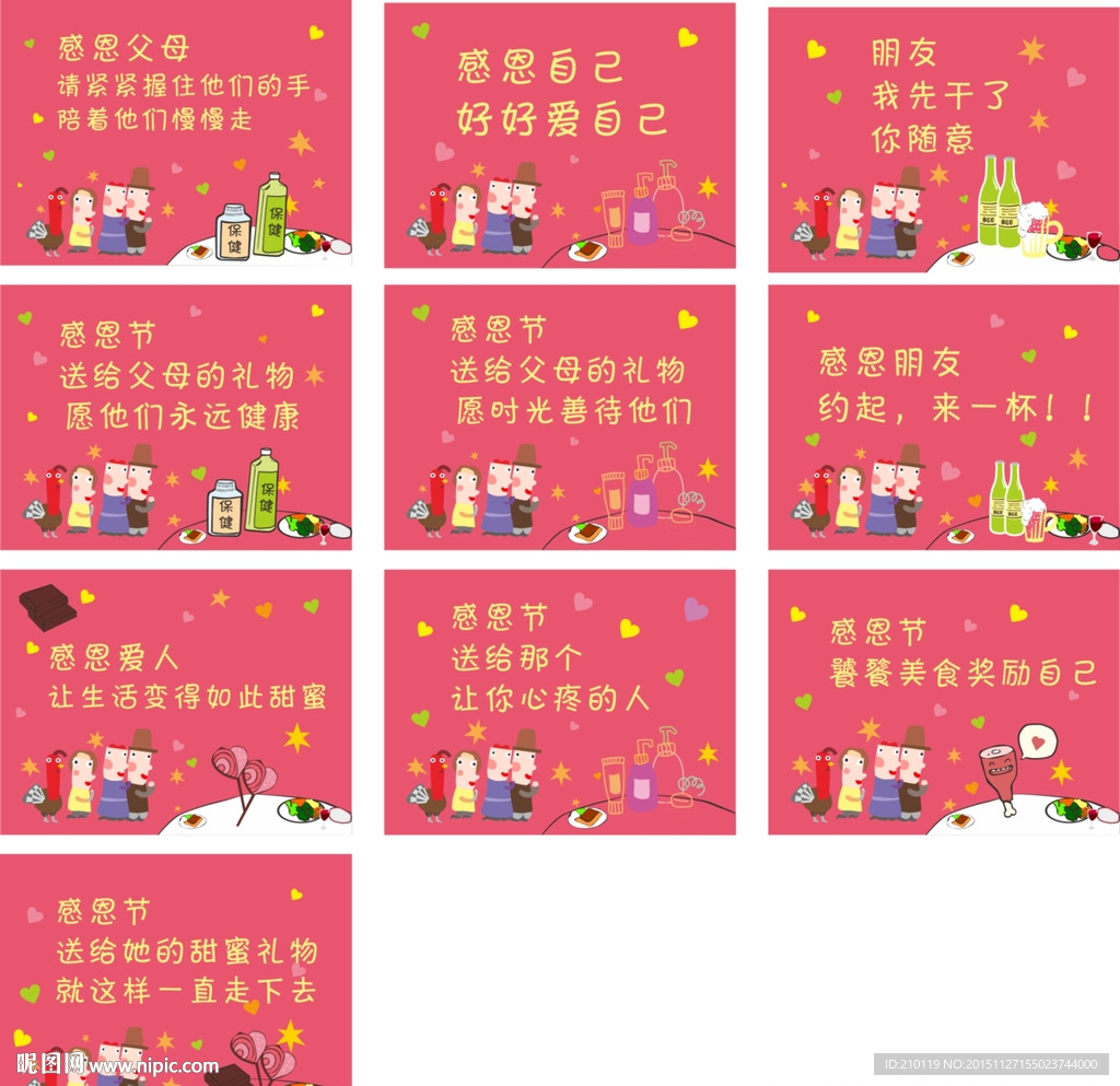 感恩节
