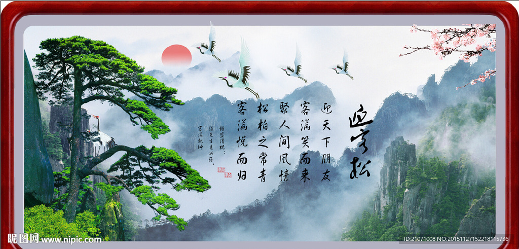 迎客松